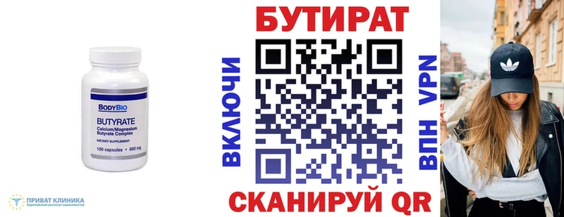 Бутират Butirat  Адыгейск 
